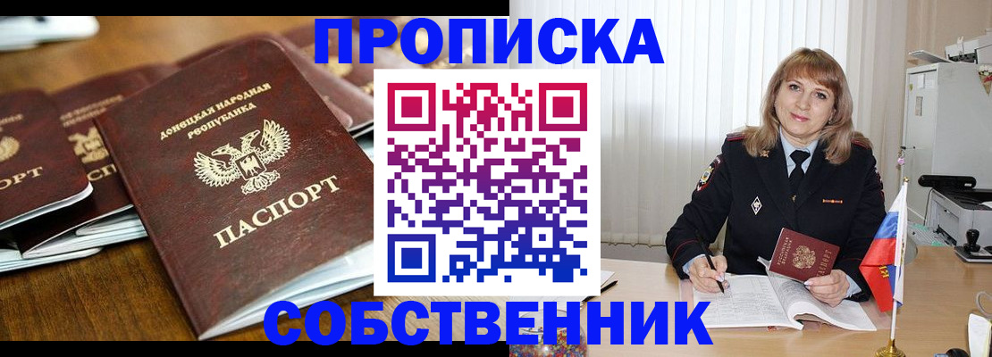 прописка от собственника в Чистополье