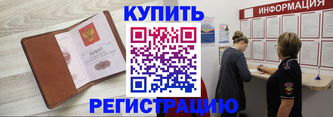 прописка регистрация в Чистополье