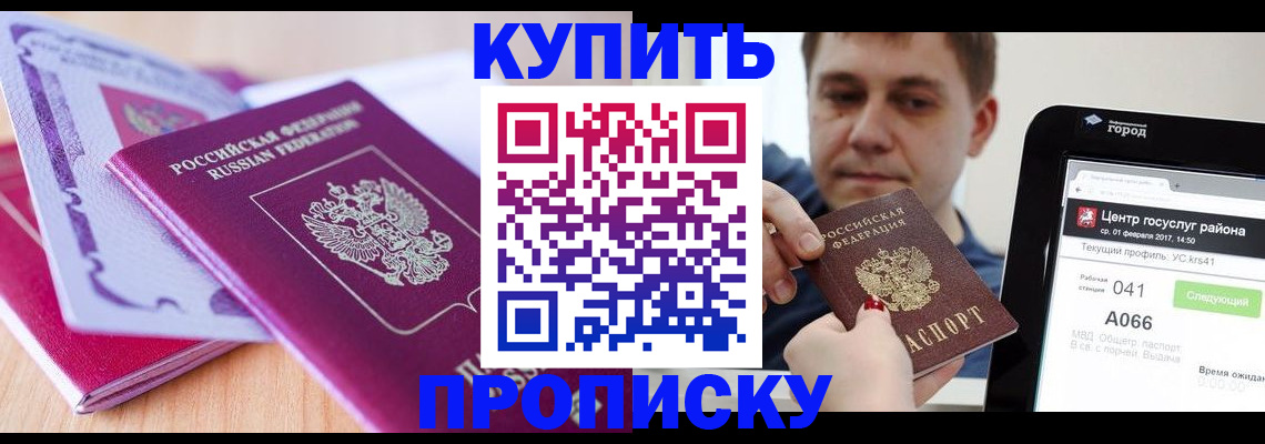 прописка для работы в Чистополье